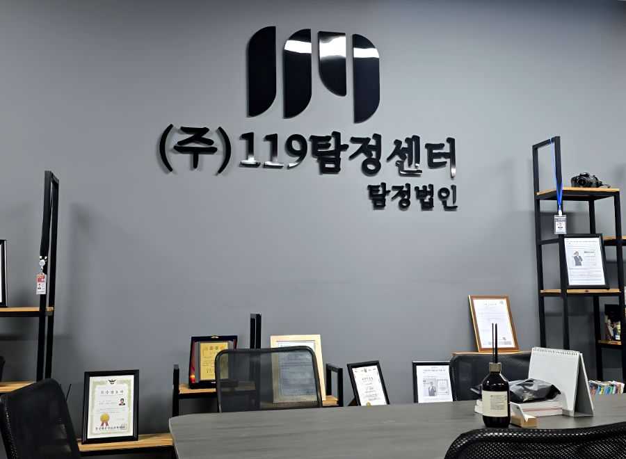 인천 청라동 119탐정센터 사무실
